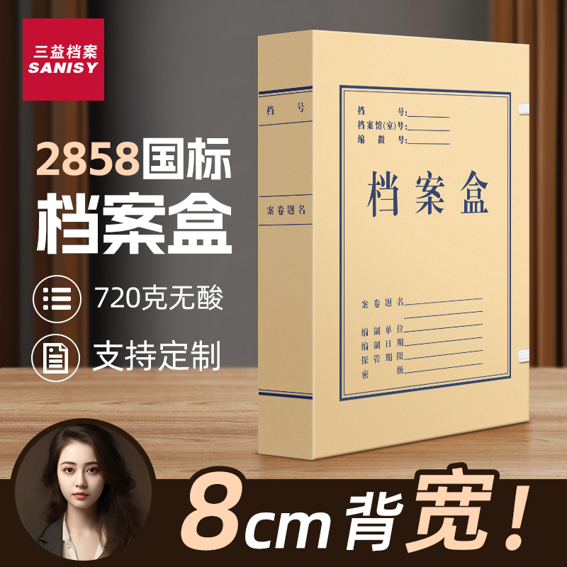 三益档案盒牛皮纸可定制logo