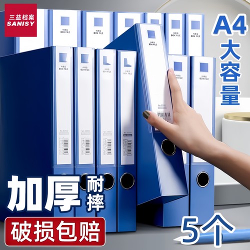 5个三益档案盒A4文件夹文件盒粘扣加厚塑料资料盒收纳袋资料册办公用收纳盒立式会计凭证文档整理盒标签盒