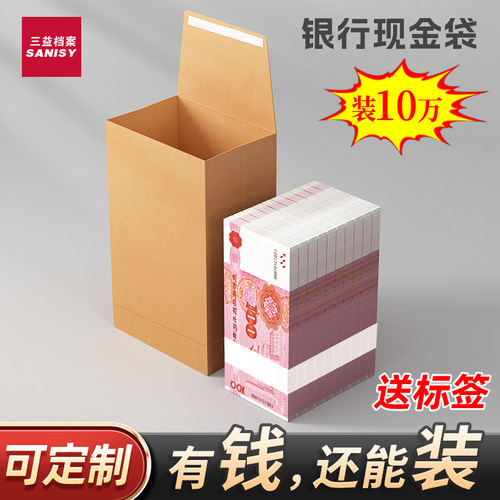 银行现金袋装钱的袋子装万元现金存放袋加厚取现袋10万W年会颁奖年终奖送钱信封大号存钱红包工资袋定制logo
