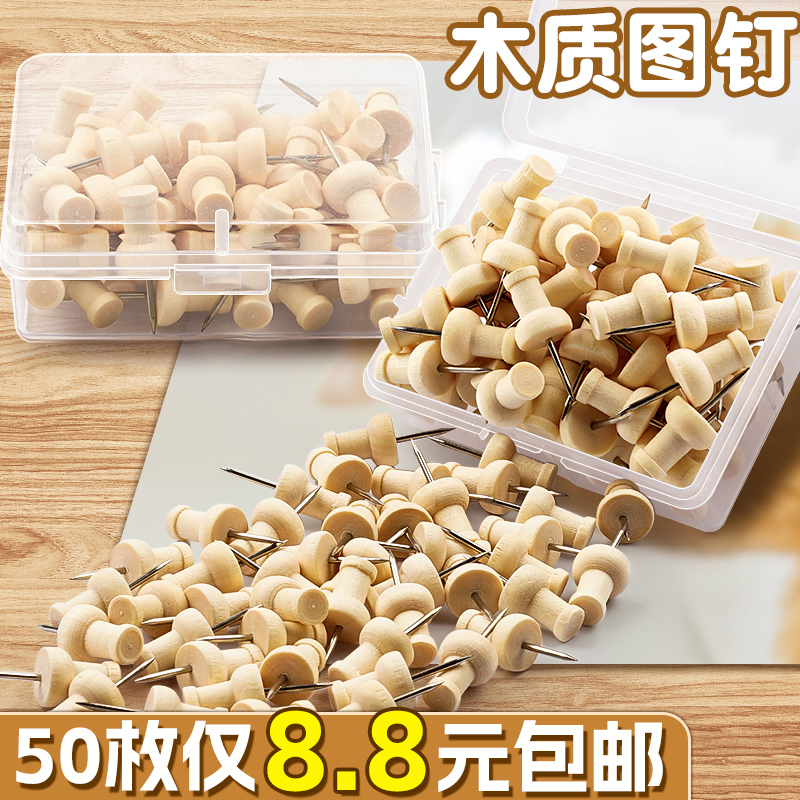 盒装原木质图钉毛毡墙软木板木质按钉幼儿园留言板工字钉按钉大头钉实木小墙钉小图钉照片墙固定针金属装饰