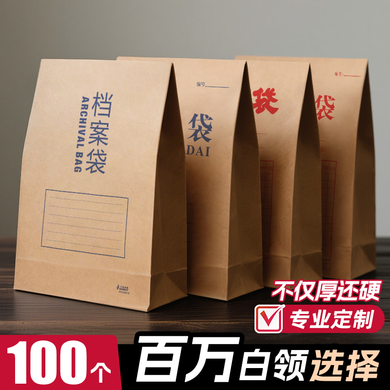 100个牛皮纸档案袋加厚批发大容量资料袋分类文件袋纸质投标袋合同袋订做收纳办公用品事务所定做定制印Logo