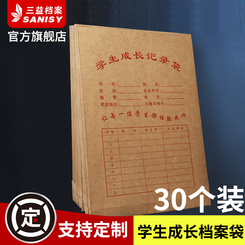 30个学生成长记录袋幼儿园小学生初高中学生黄白牛皮纸档案袋支持定制logo单位名称加厚批发大号大容量文件袋-封面