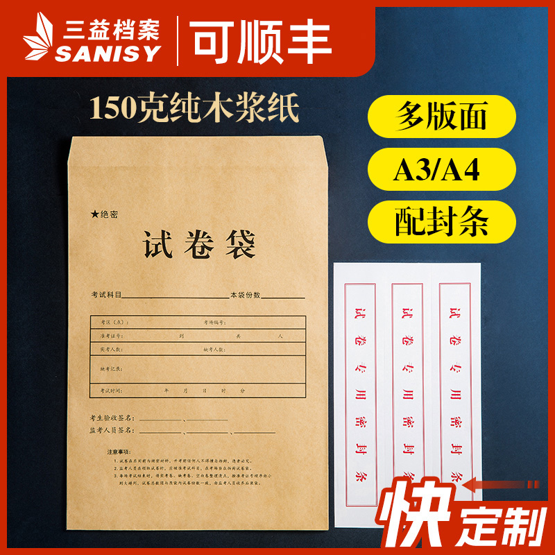 牛皮纸试卷袋多版面可定制