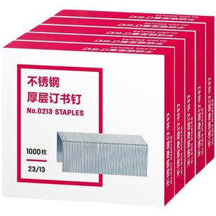 订书钉厚层不锈钢订书针不锈钢订书钉0213五盒装12#12号订书针23/13办公文具用品标准型订书机厚层钉子