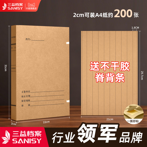 新科技档案盒特厚无酸纸保存30年