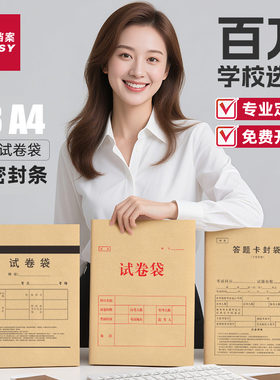 100个试卷袋牛皮纸A3/A4小学生考试双舌公务员考研试题答题卡48开密封高考职业技能高考试资料档案袋定制logo