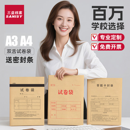 100个试卷袋牛皮纸A3/A4小学生考试双舌公务员考研试题答题卡48开密封高考职业技能高考试资料档案袋定制logo