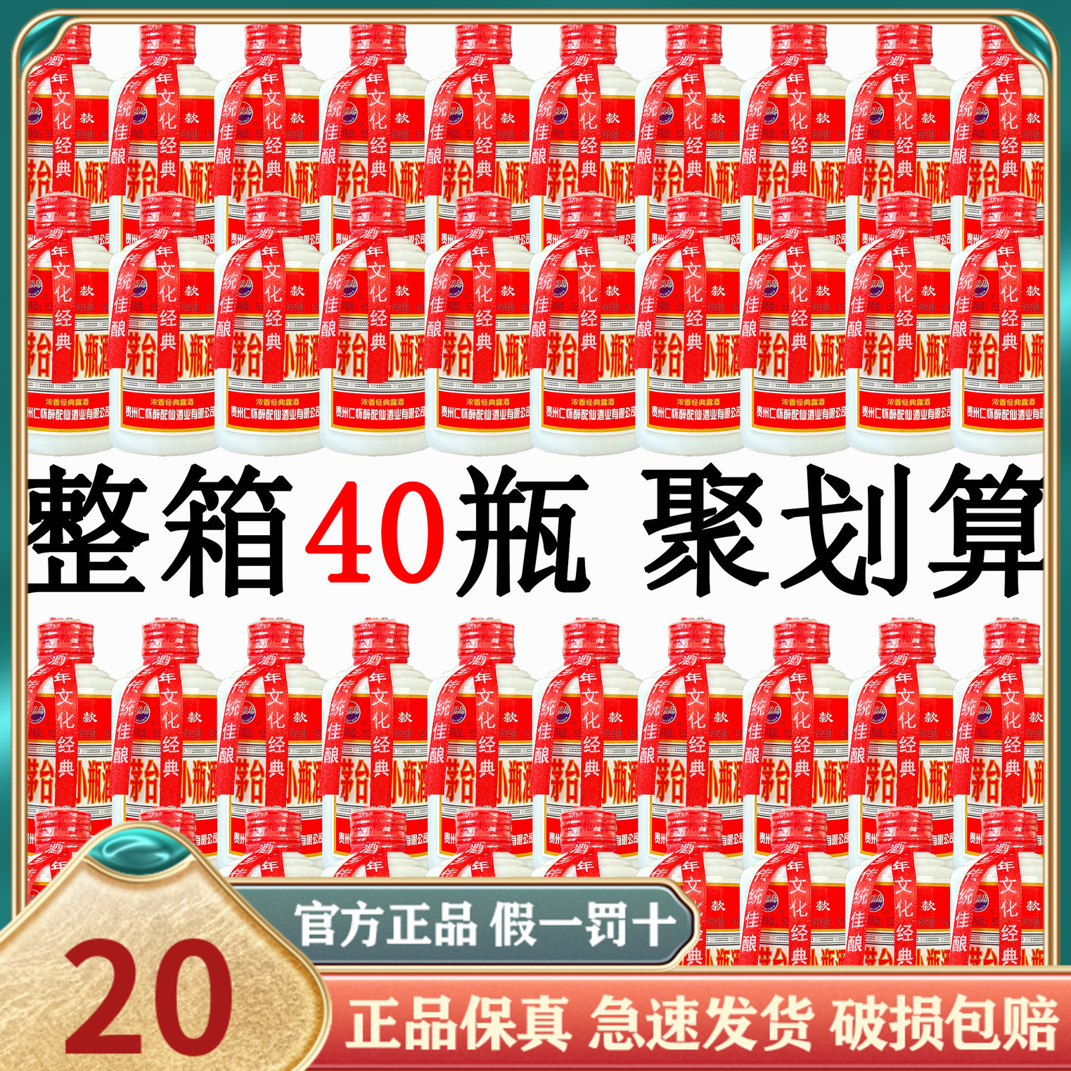 贵州小瓶酒52度浓香型自助餐用酒