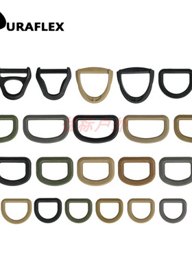 多耐福 UTX 重型D环 魅眼 塑钢织带配件扣具背包挎包配件