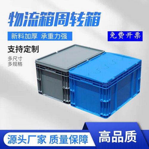 灰色塑物流箱盖胶箱600-400-450