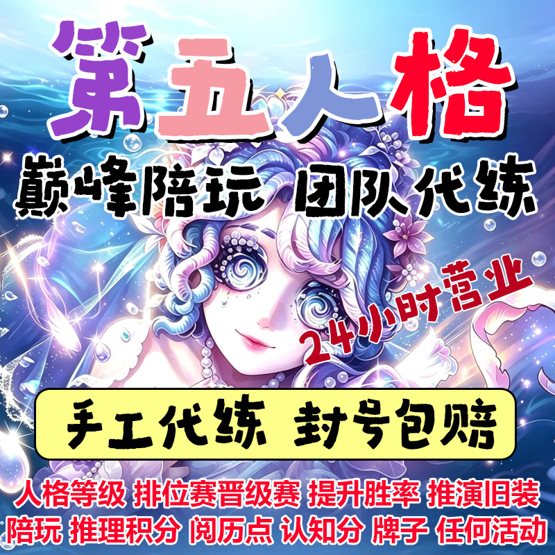 第五人格代肝骰子推理积分上限排游戏代练（新）
