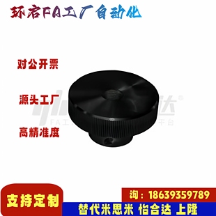 HBA53 HBA54 D63 HBA51 压纹手轮 D50 HBA52 D40 怡合达同款 HBA55