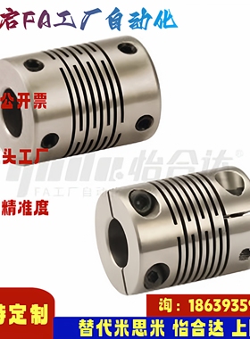 怡合达同款DBC21-D16 19 24 29 34-d5 6 6.35 7 8 9.525-e5联轴器