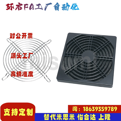 米思米同款MPFG-40 50 60 70 80 92 120MWFG-40风扇防护罩/过滤器