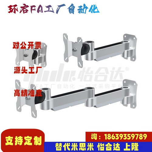 怡合达同款NHL59-01 11 21-B 显示器支架 无键盘 单显示器 壁挂式