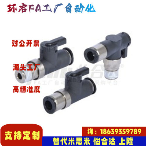 怡合达同款J-XYK01 J-XYK06 J-XYK11-D4 6 精密型  球阀 单手柄型