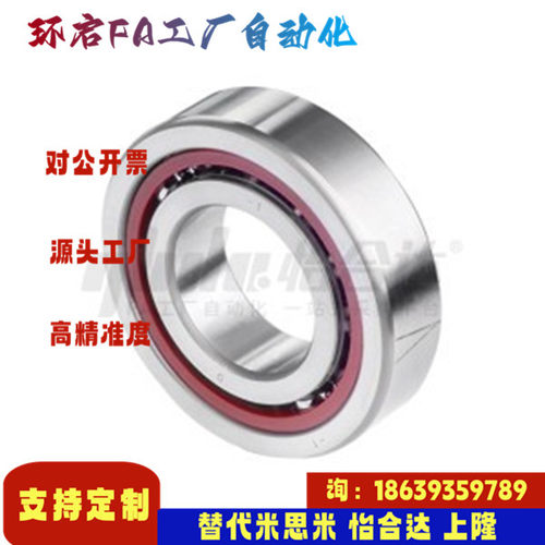 怡合达同款BBR06-7005SU 7205SU 7006SU7206 7007SU角接触球轴承