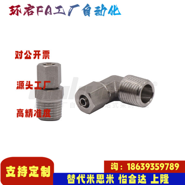 怡合达同款J-XYS21-D6 8 10 12-1 2 3 4 橡皮管用快拧接头 弯接头