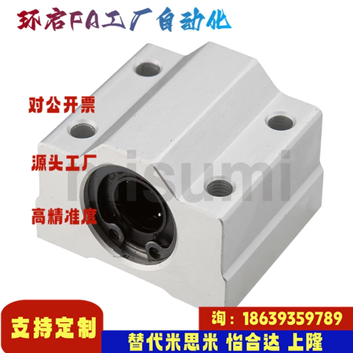 替米思米SC8 10 12 13 16 20 25 30 35 40 50 60UU直线轴承固定座