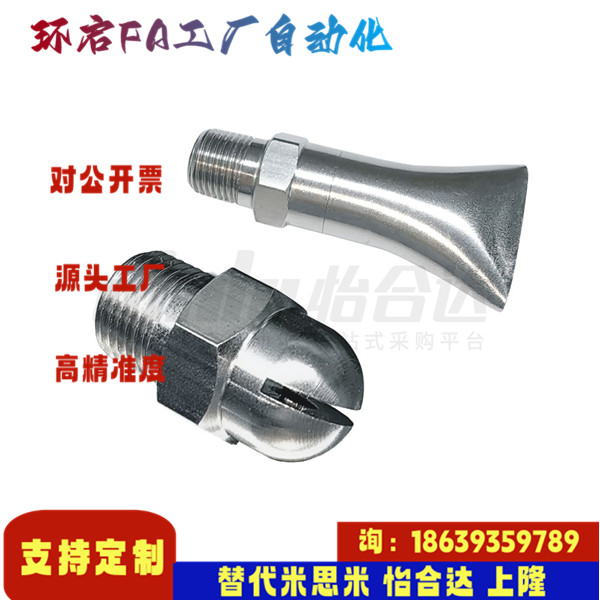 怡合达同款NHR05-1 2-d0.6 0.8 1 1.2 1.6 喷嘴 形状 扇形 固定型