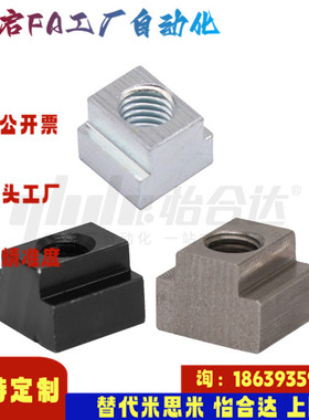 怡合达同款TBK91 TBK92 93-M3 4 5 6 8 10 12 16 20 T型螺母 粗牙