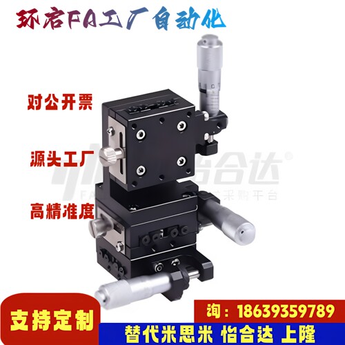 怡合达同款E-EIU01 -40 60 80 手动位移台 XYZ轴  交叉滚柱引导式