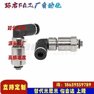 外螺纹 弯 XYH06 4高速旋转接头 怡合达同款