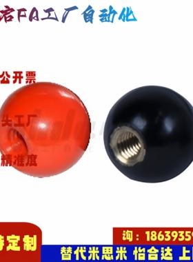 怡合达同款HAJ41 51-M5 6 8 10 12 16-D16 20 25 30 32-E F手柄球