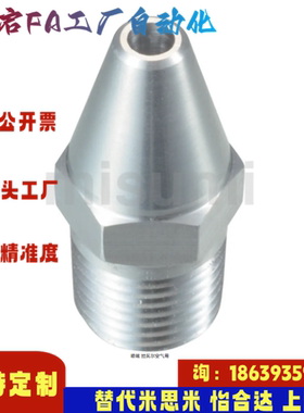 米思米同款ALVA1 ALVA2 ALVS2喷嘴 拉瓦尔空气用 点形 直线型平面