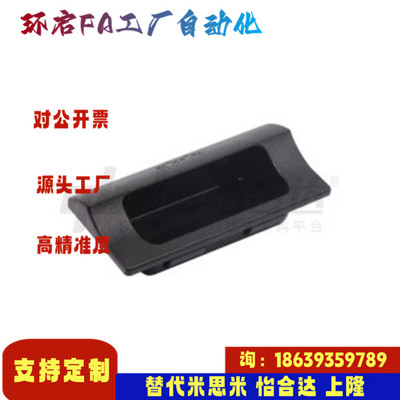 怡合达同款XAP89-77 103.5 暗式拉手 异形 防静电型 快速安装型黑