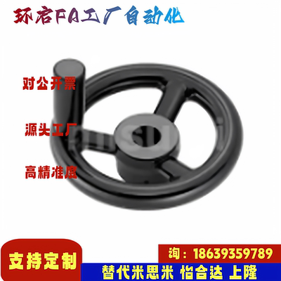 米思米同款PHLSK80-10 100-12 125-12 140-15 PHLM80-10 辐式手轮