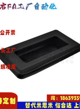 怡合达同款XAM51-A148.5 防水型暗式拉手 内装型 黑色沙纹面 通用