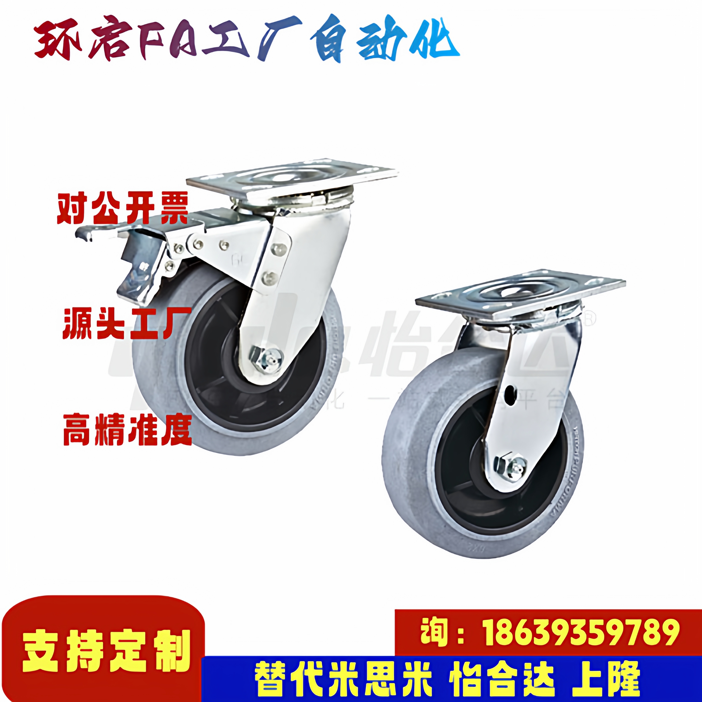 怡合达同款CEL02 CEL12 CEL22-D100 125 150200-NH NW SK导电脚轮