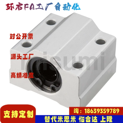 米思米同款SMYC8 10 12 13 16 20 25 30 35 4050UU直线轴承固定座