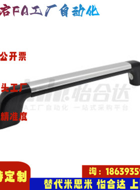 怡合达同款XAH26-L300 400 626-H77 128 管形拉手 防滑型 内装型