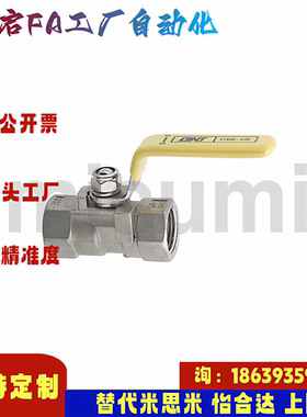 米思米同款BSFFA8A BSFFA10A BSFFA15A BSFFA20A BSFFA25A32A球阀