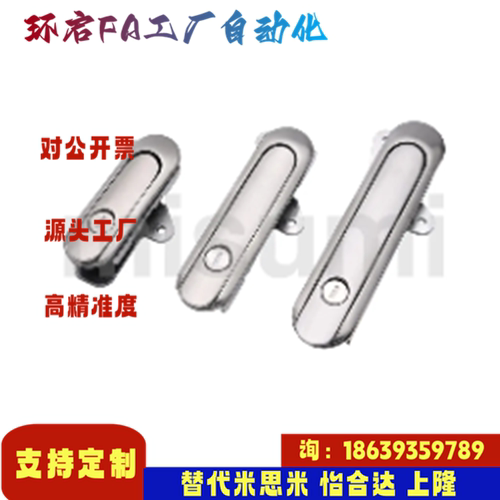 米思米同款E-BLS-91 121 149-T -D薄型拉起式平面锁 不锈钢经济型