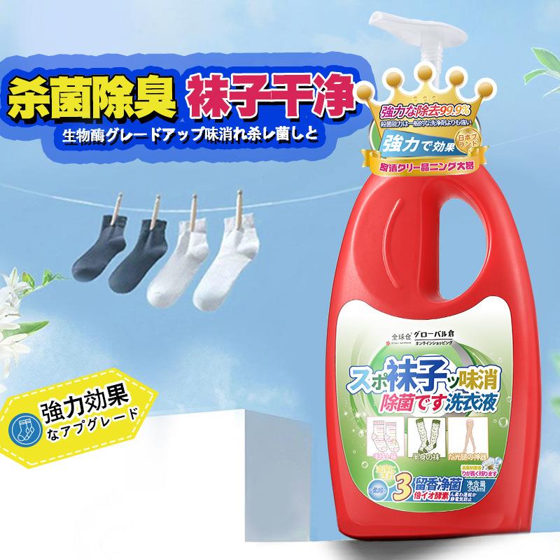 袜子消臭抑菌清洗液洗袜子专用液内裤洗衣液除臭杀菌真菌洗臭袜子
