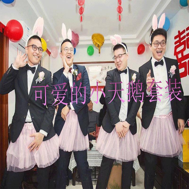 接亲游戏道具结婚婚礼用品整蛊天鹅裙儿童节日派对演出服饰裙