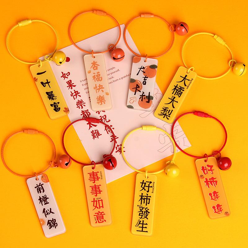 好事发生文字可爱女二次元学生新年金属烤漆钢丝绳钥匙扣汽车挂件