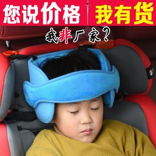 婴儿头部固定带睡眠辅助带保护儿童汽车座椅头托头靠头部