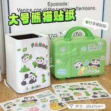 熊猫大号贴纸行可爱国宝李箱贴纸装饰贴纸收纳盒贴画粘贴