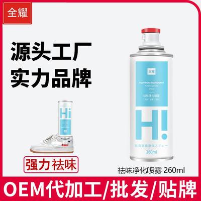抖音同运款耀鞋子除臭剂防鞋臭袜子去全味喷剂动清洁抑菌喷雾去味
