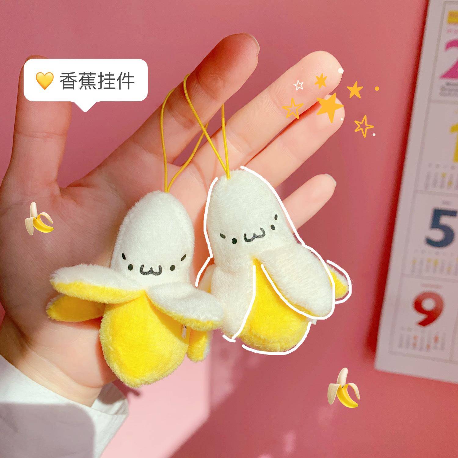 日系可爱侣剥皮小香蕉挂件毛公仔包绒包挂饰钥匙扣饰情闺蜜礼配物
