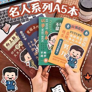 记事本小礼品卡通名人笔记本小本子 励志新青年车线本学生开学季