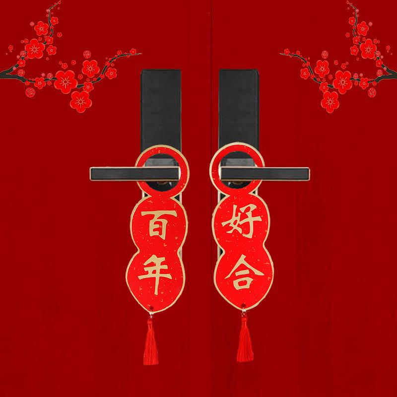 现货婚庆用品婚礼婚房装饰布置挂件套装新款创意结婚花生挂饰