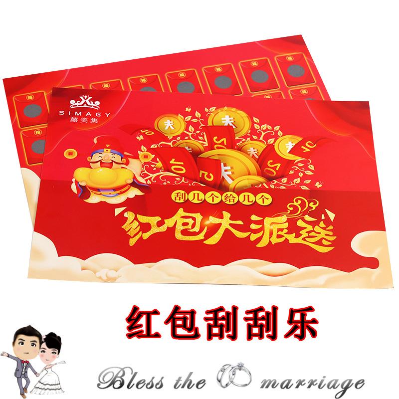 接亲游戏道具堵门拦红包乐刮刮卡结婚礼创意整蛊新郎婚庆用品大全