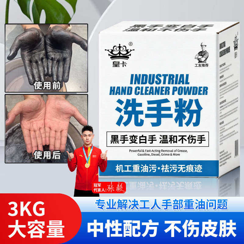 磨砂业油污洗手液洗手粉修理汽修机油污洁 黑手变白手洗手沙3公斤