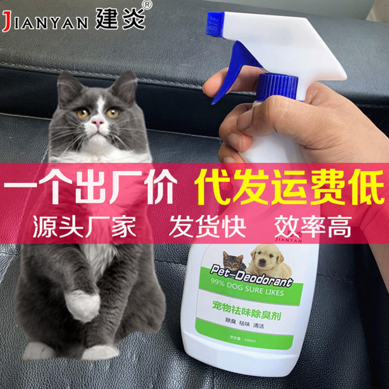 狗狗除臭剂喷雾宠物500猫咪消毒水去尿味宠物消毒液抖音香水