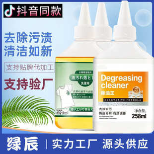 家用衣物去油王除油王强力去油去油渍去除衣服油印免洗干洗剂